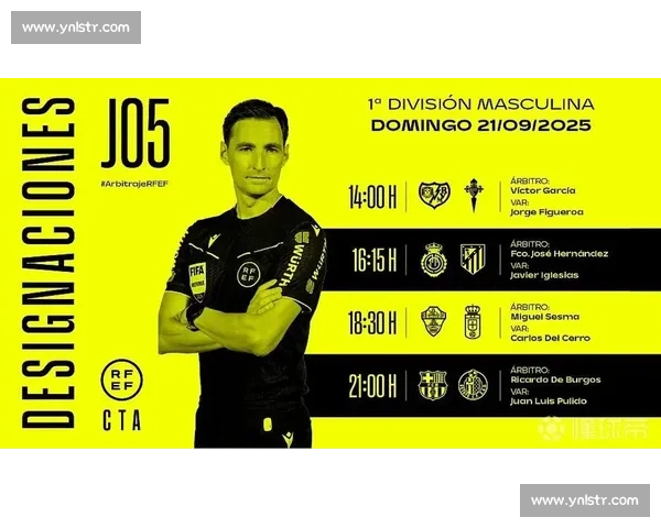 西甲裁判安排改革：赛前一天公布成新常态